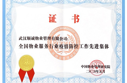 武汉yl8888登录|热烈祝贺我司荣获“抗疫先进企业、项目、个人”多项荣誉！